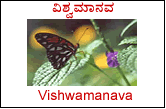 Contribute Articles to Vishwamanava